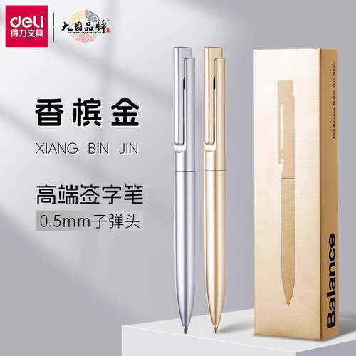 得力按动中性笔0.5mm可刻字