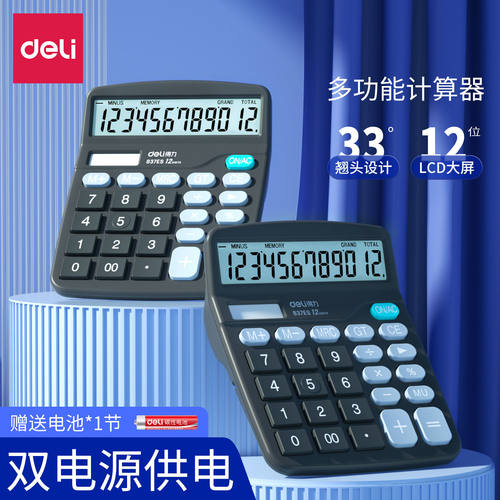 得力多功能计算器计算机带语音