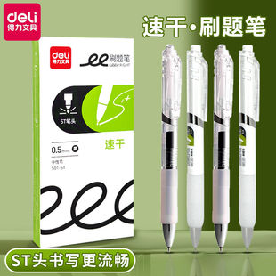 上市 得力S01 ST按动中性笔学生考试刷题专用ST笔头ins风高颜值0.5顺滑速干按动中性笔顺滑好用碳素笔 新品