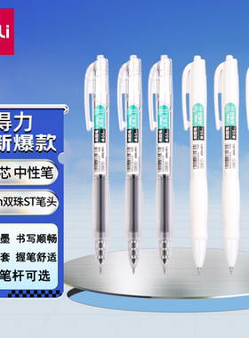 【新品上市】得力刷题笔ST头双核芯按动中性笔速干学生初高中生专用刷题笔黑笔替芯顺滑0.5碳素笔签字笔S08-E