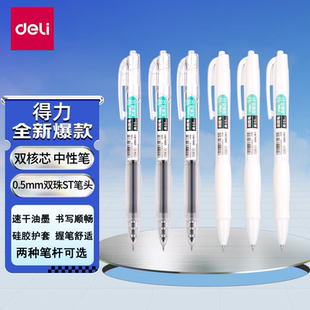得力刷题笔ST头双核芯按动中性笔速干学生初高中生专用刷题笔黑笔替芯顺滑0.5碳素笔签字笔S08 上市 新品