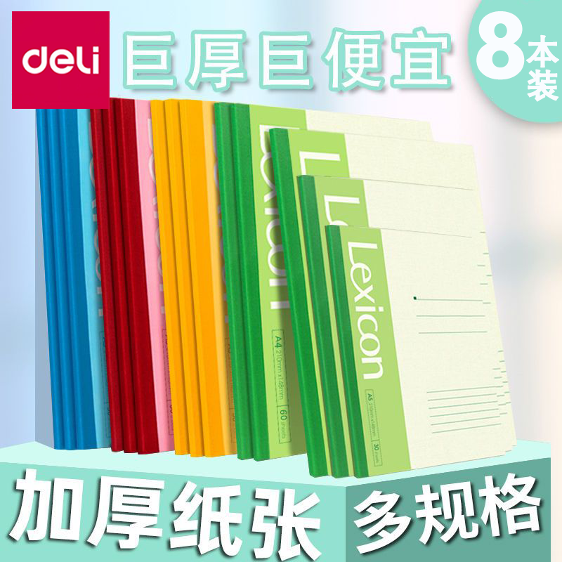 得力A5笔记本简约软抄本多规格