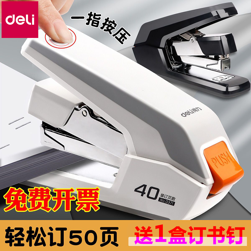 得力省力订书机办公用大订书器学生用小号中号大号重型加厚标准型多功能订书器便携装迷你装订器通用订书钉