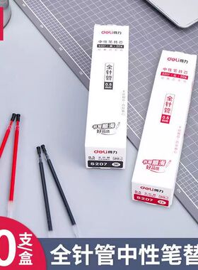 得力S207中性笔芯拔帽式0.5mm全针管水笔笔芯黑笔学生专用红色碳素笔速干刷题替芯黑色蓝色大容量中性笔替芯