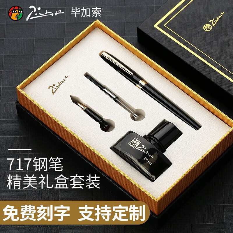 毕加索钢笔礼盒双笔尖生日礼物