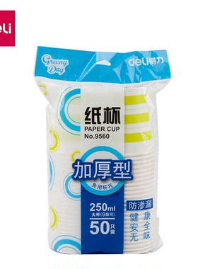 得力9560加厚型一次性纸杯