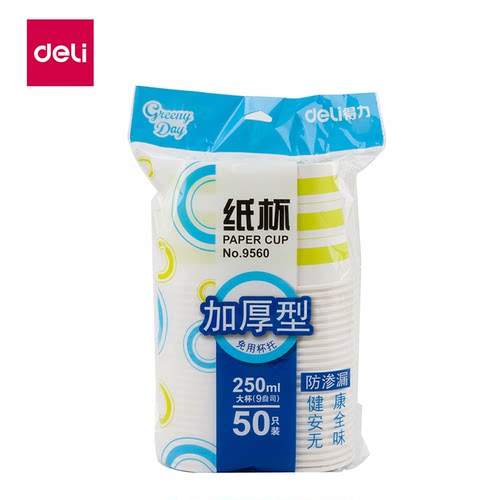 得力9560加厚型一次性纸杯