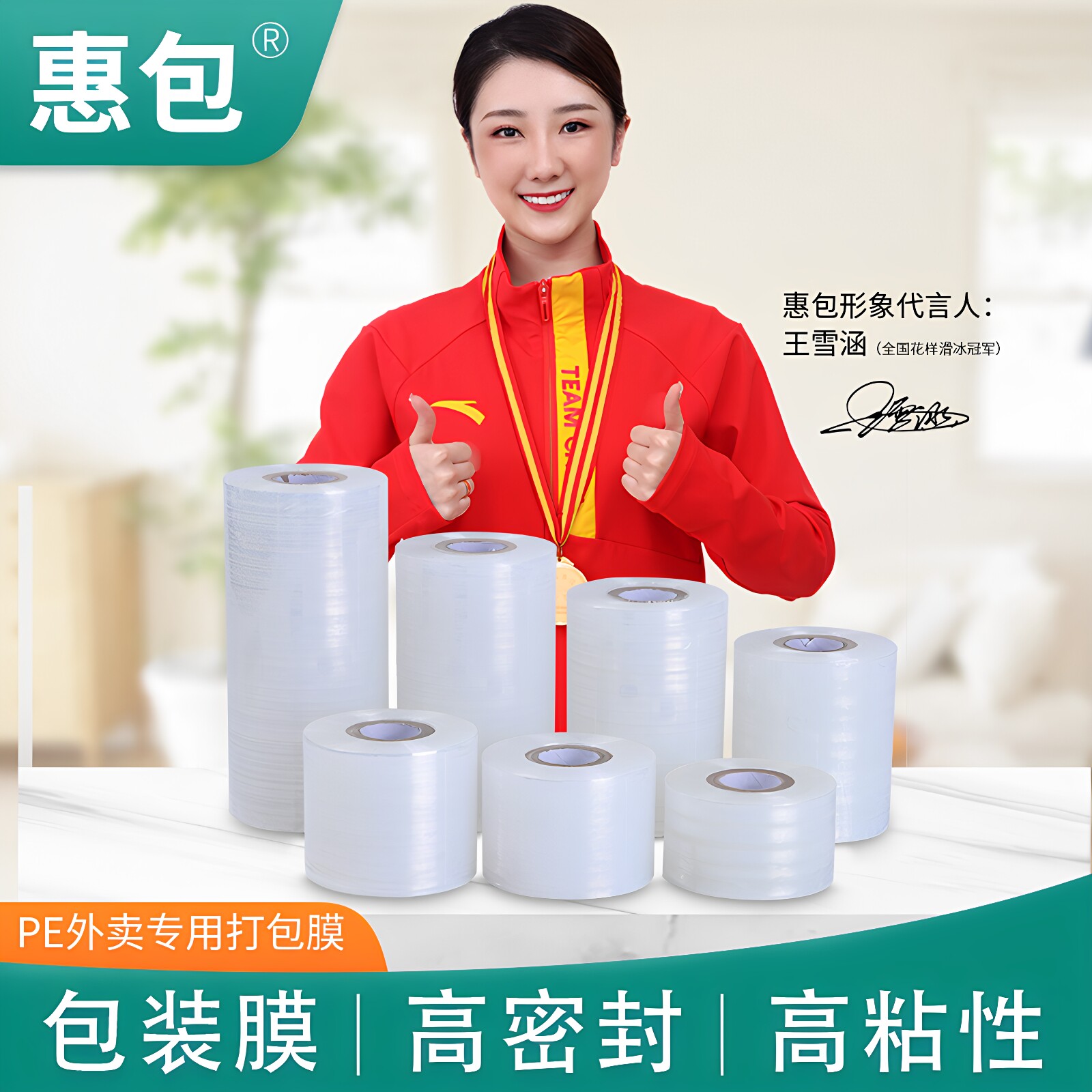 惠包外卖保鲜膜封口打包膜图片