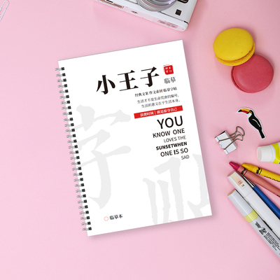 成人行楷小王子可读可写字帖
