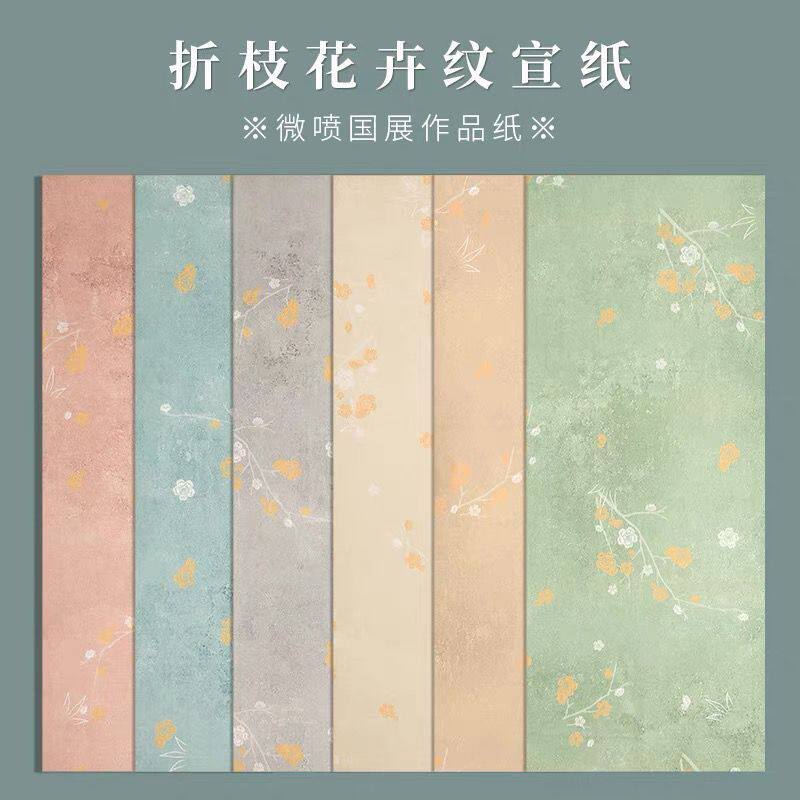 古风【折枝花卉笺】蜡染宣纸古风书法作品纸小纸条彩色半生熟宣纸