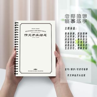 作文万能开头结尾字体练字帖神仙文案每日摘抄语录句子素材行楷书