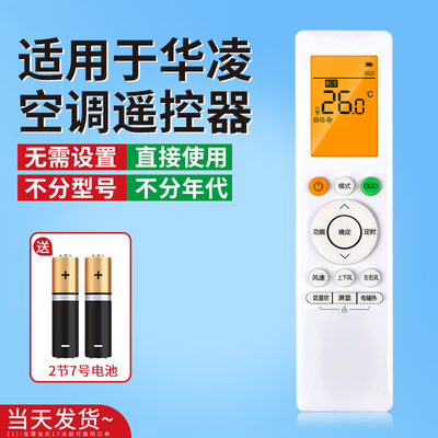 【天猫严选】适用华凌空调遥控器