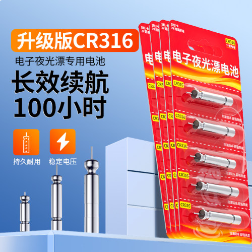 CR316夜钓专用鱼漂浮漂专用电池