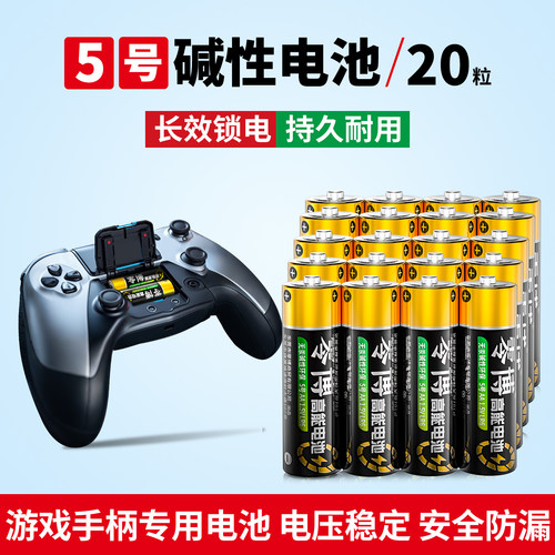 游戏手柄专用5号电池高续航耐用