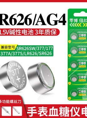 AG4 377a sr626sw纽扣电池适用于手表电池371394 LR626卡西欧CK工具DW浪琴天梭swatch石英表小颗粒大容量电池