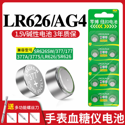 零博AG纽扣电池大容量超耐用