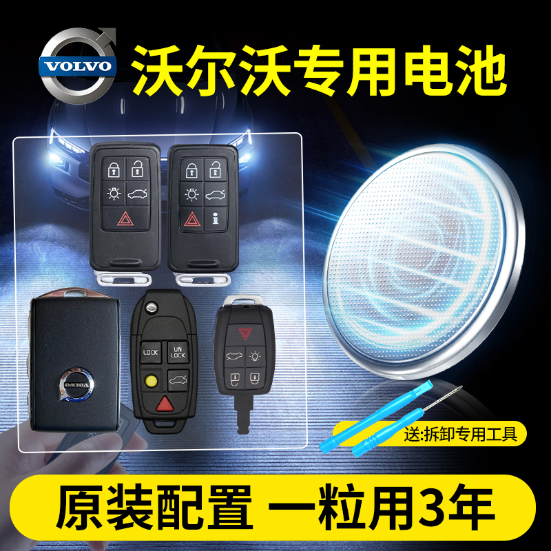沃尔沃车钥匙专用CR2032纽扣电池