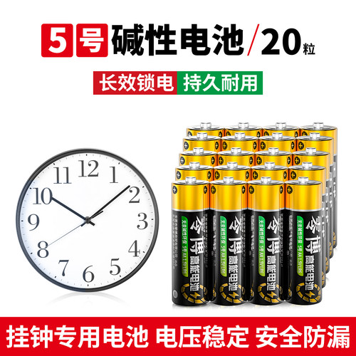 挂钟专用5号碱性电池正品防漏液