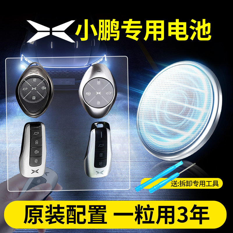 小鹏车钥匙专用CR2032纽扣电池