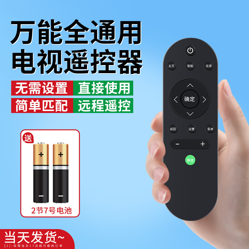 万能全通用电视遥控器款适用于创维长虹康佳海尔海信TCL三星长虹夏普松下乐视KKTV液晶电视机通用遥控板
