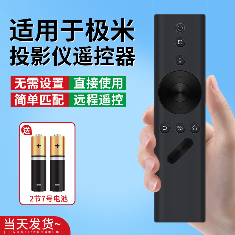 适用于gimi极米投影仪遥控器通用蓝牙语音Z4X/Z6X/Z8X/Z4V/H1/H2/H3/H1s/Z4air/CC极光曜皓N10/n20通用遥控板