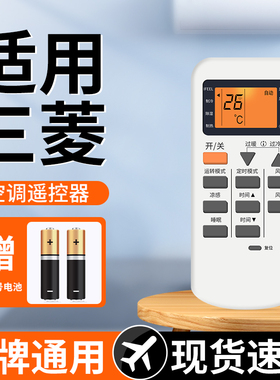 适用于mitsubishi三菱空调遥控器万能通用多钻花kp/kd06es kp07bs电机qp06as老式中央挂机柜式立式台式摇控板