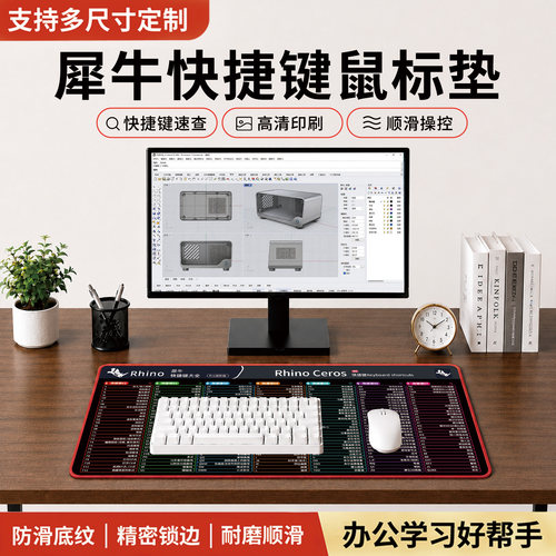 Rhino犀牛快捷键鼠标垫超大加厚