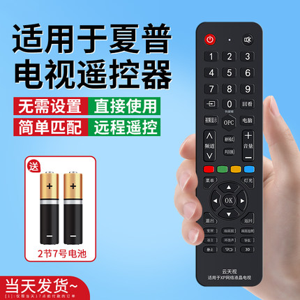 适用于夏普XP电视遥控器万能通用GB218WJSA GB232WJSA RC-B200 GB246WJSA GB259WJSA2网络液晶蓝牙语音摇控板