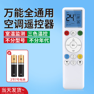 适用格力美 空调遥控器万能全通用款 海尔奥克斯海信松下志高三菱科龙tcl长虹大金华凌格兰仕春兰新科遥控板