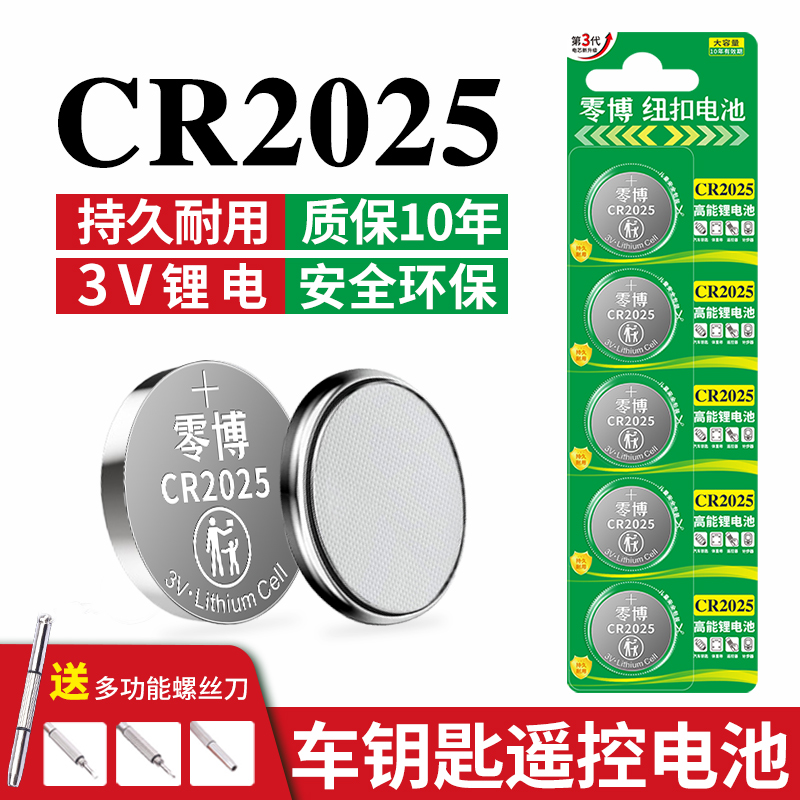 零博CR2025纽扣电池小体积大电量