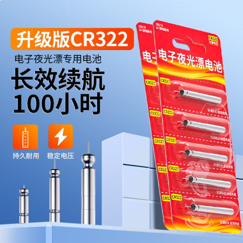 CR322夜光漂鱼漂专用电池长续航