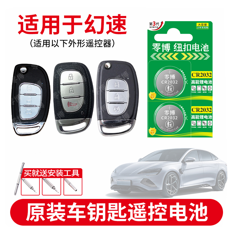 北汽幻速纽扣电池大容量