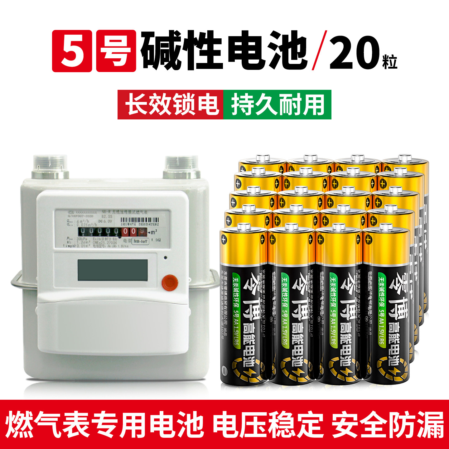 燃气表专用5号碱性电池防漏液图片