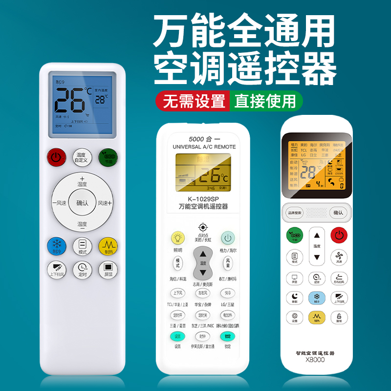 【天猫严选】万能全空调遥控器
