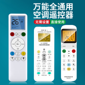 空调遥控器万能全通用款 全部型号用格力美 海尔创维志高东宝TCL夏宝伊莱奥克斯惠而浦美博大金遥控板