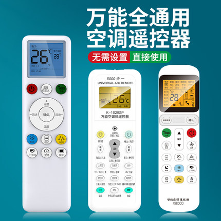 空调遥控器万能全通用款全部型号用格力美的海尔创维志高东宝TCL夏宝伊莱奥克斯惠而浦美博大金遥控板