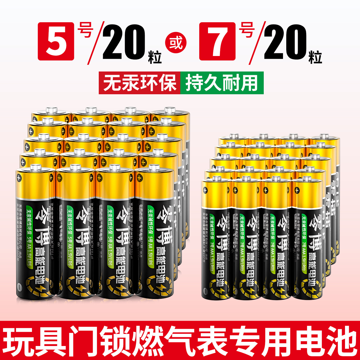 5号和7号电池正品 五号七号电子玩具碱性电池 鼠标 燃气表 智能门锁 闹钟 计算机空调电视遥控器干电池1.5V