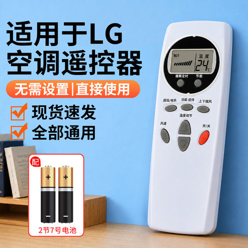 【免设置】适用LG空调遥控器