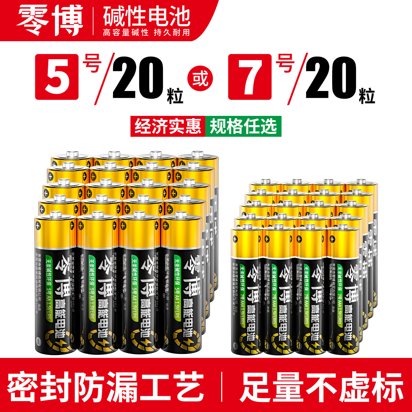 7号AAA碱性电池20粒装1.5V无汞防漏耐用长效适用空调遥控器无线鼠标键盘玩具闹钟挂钟5号AA可选 AAA1.5V20PCS