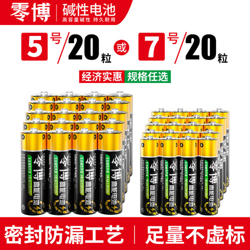 7号AAA碱性20粒防漏耐用5号可选