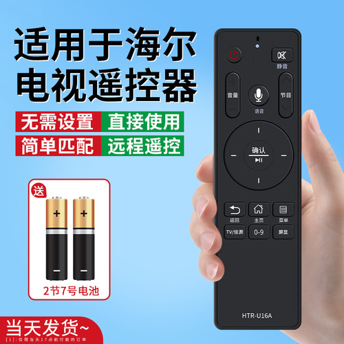 海尔电视通用遥控器操作灵敏