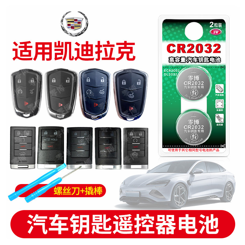 适用于凯迪拉克汽车钥匙原装CR2032电池XT5 XTS ATSL CT5 ATS-L CT6 SLS赛威CTS XT4智能遥控器专用纽扣电子,3C数码配件,纽扣电池,淘宝优惠券,粉丝福利购,淘宝优惠卷
