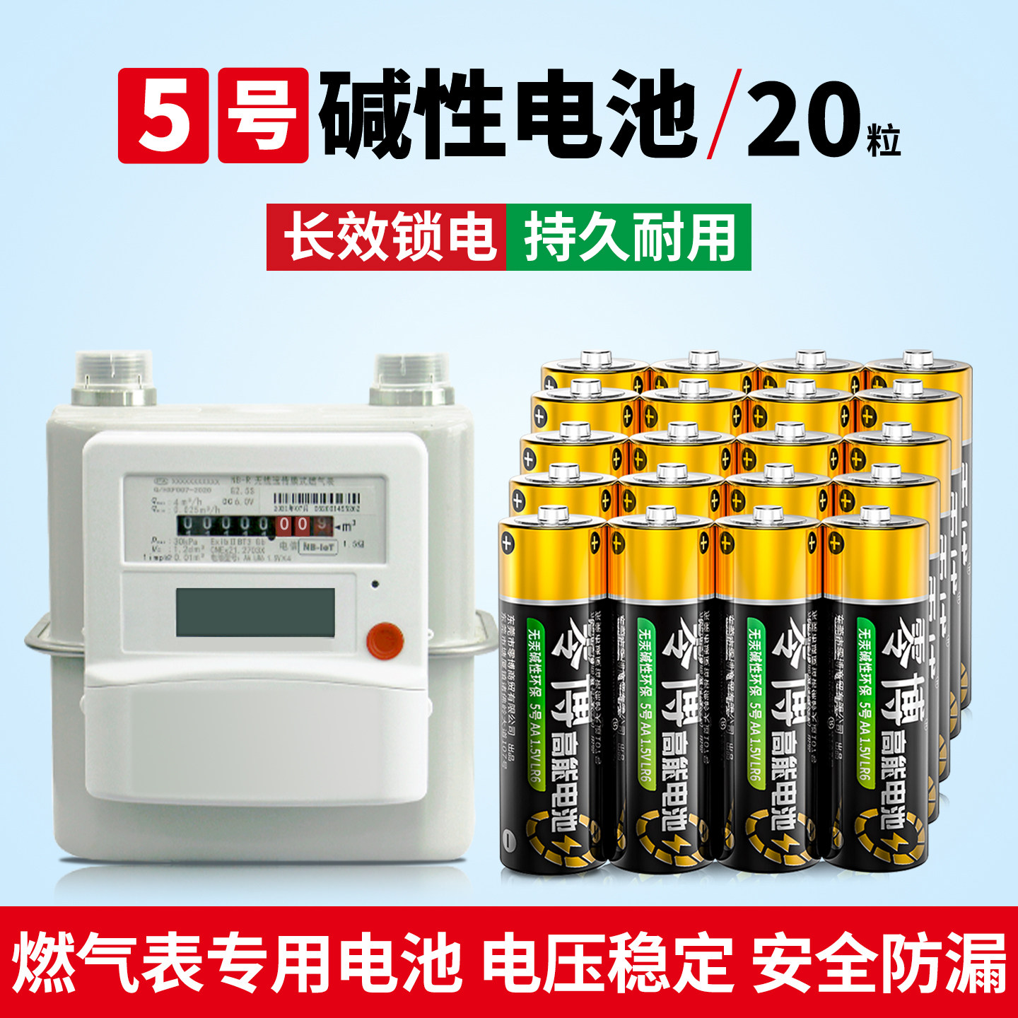 燃气表专用5号碱性电池 煤气表水表五号儿童电子玩具挂钟血压仪空调电视遥控器游戏手柄1.5V五号AA干电池