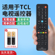 RC07DC12 RC801L RC801C 适用于TCL电视机遥控器万能通用曲屏液晶智能RC801D RC200 4K高清3D电视机摇控板