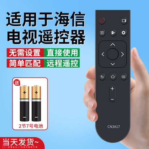 适用海信电视通用遥控器操作灵敏