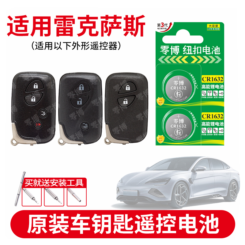 雷克萨斯汽车钥匙纽扣电池