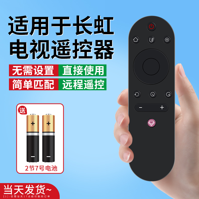 长虹电视通用遥控器操作灵敏