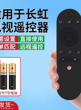 适用于长虹电视机遥控器万能通用启客智能RIF300/RIF850/RID830/RID810/RP67F/RP57B液晶网络高清电视摇控板