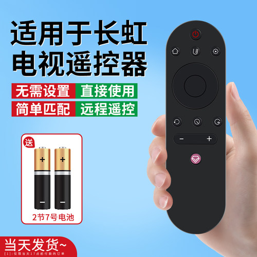 长虹电视通用遥控器操作灵敏
