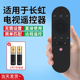 RIF850 RID830 RID810 适用于长虹电视机遥控器万能通用启客智能RIF300 RP67F RP57B液晶网络高清电视摇控板